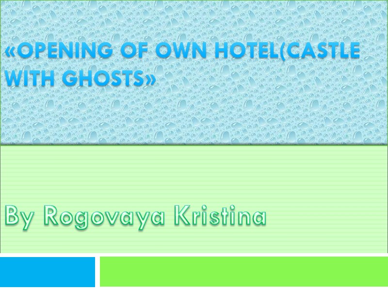 «Opening of own hotel(Castle with ghosts»   By Rogovaya Kristina